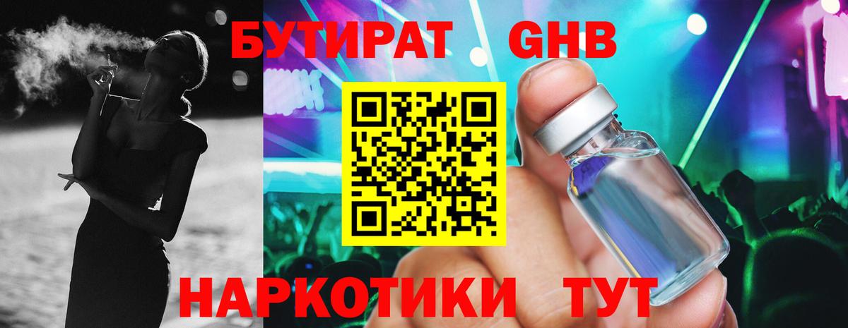 БУТИРАТ жидкий экстази  Вход с VPN  БУТИРАТ  Волжск 