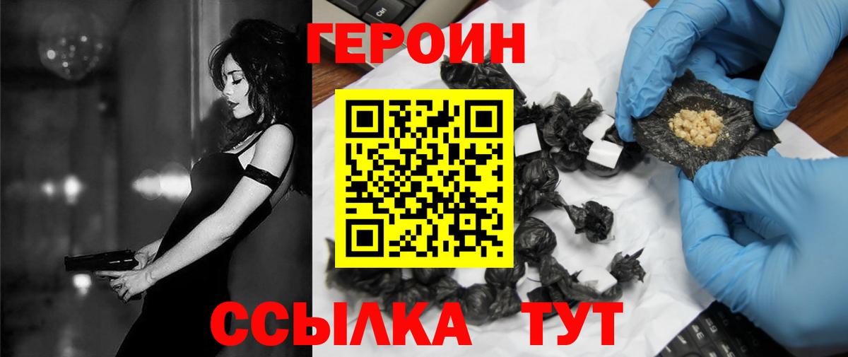 Волжск  Героин хмурый  Вход с VPN 