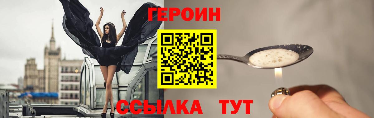 ГЕРОИН белый Волжск