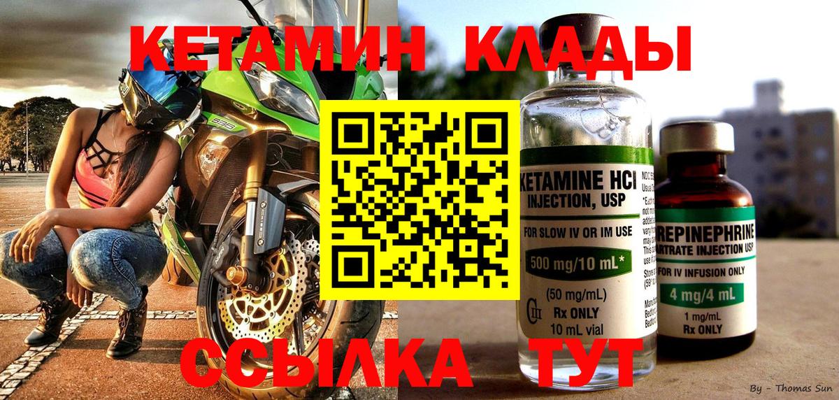 КЕТАМИН ketamine Волжск
