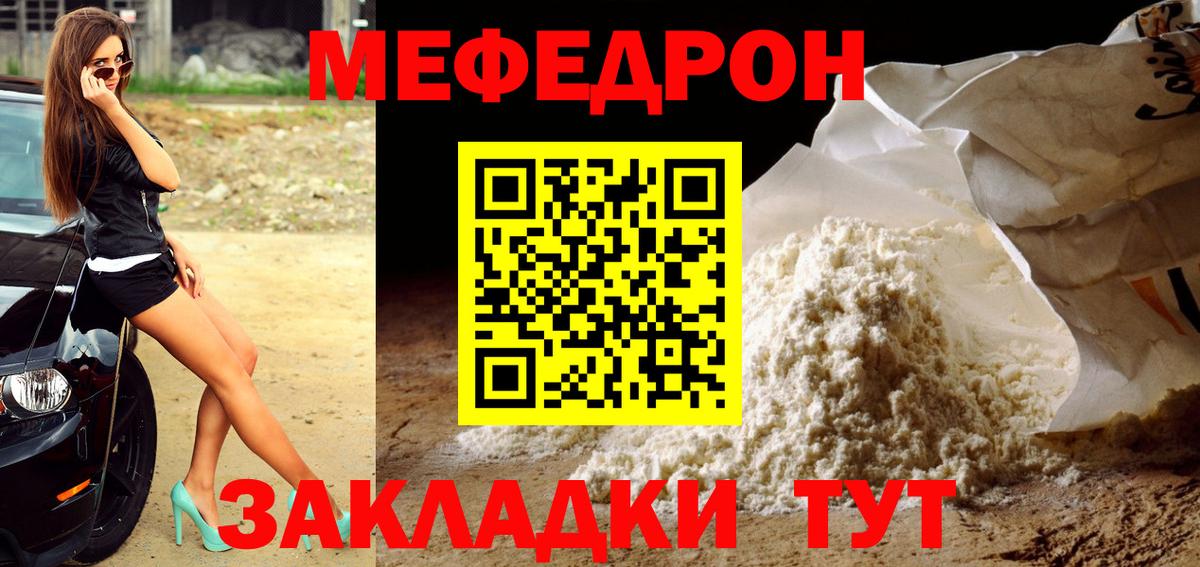 Меф мяу мяу мука Волжск