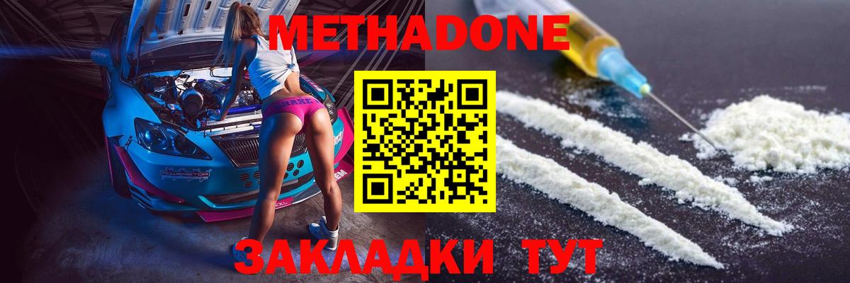 Волжск  МЕТАДОН methadone  Вход с VPN  МЕТАДОН VHQ 