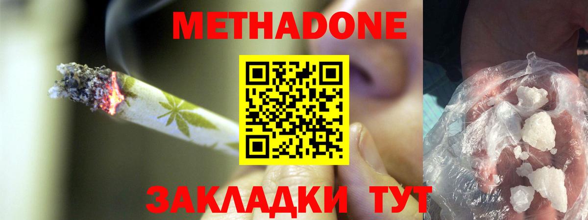 МЕТАДОН VHQ Волжск